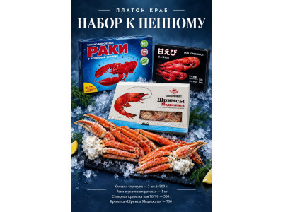 Готовый морской набор «К пенному»